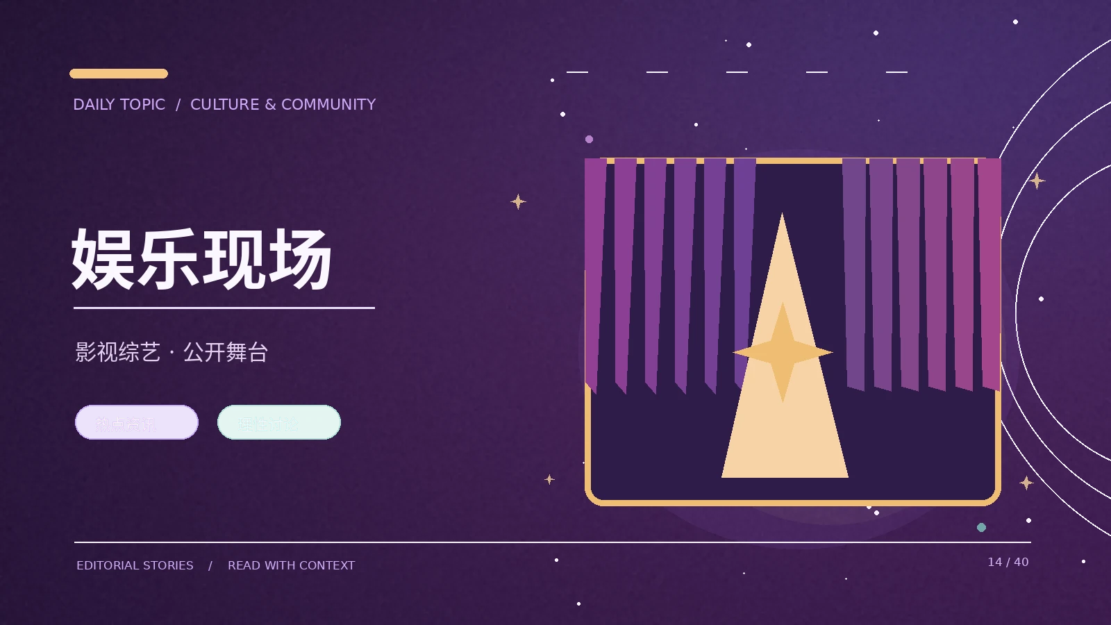 娱乐现场
